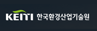 한국환경산업기술원